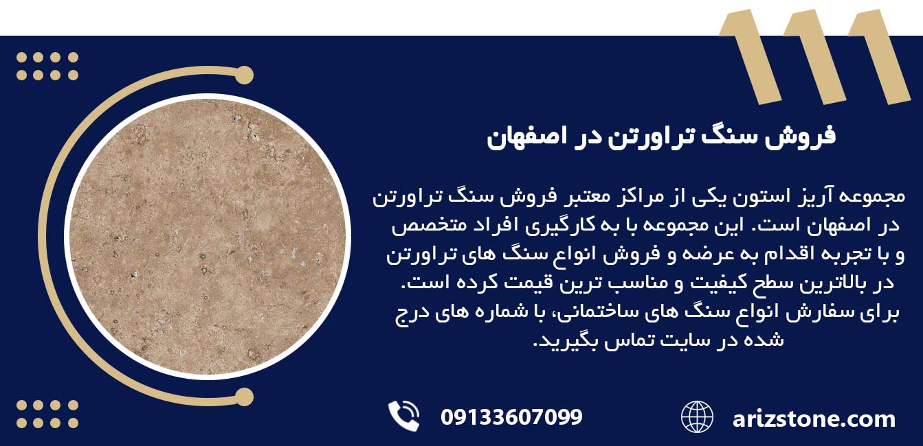 سنگ تراورتن اصفهان