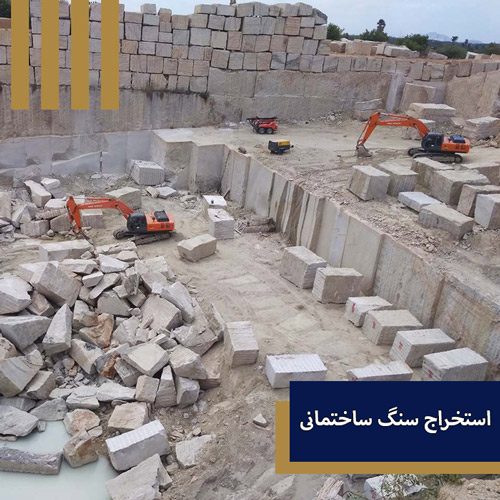 کارخانه سنگ تراورتن اصفهان